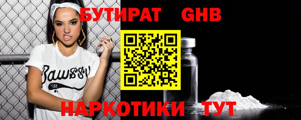Чусовой  БУТИРАТ Butirat  Вход с VPN 