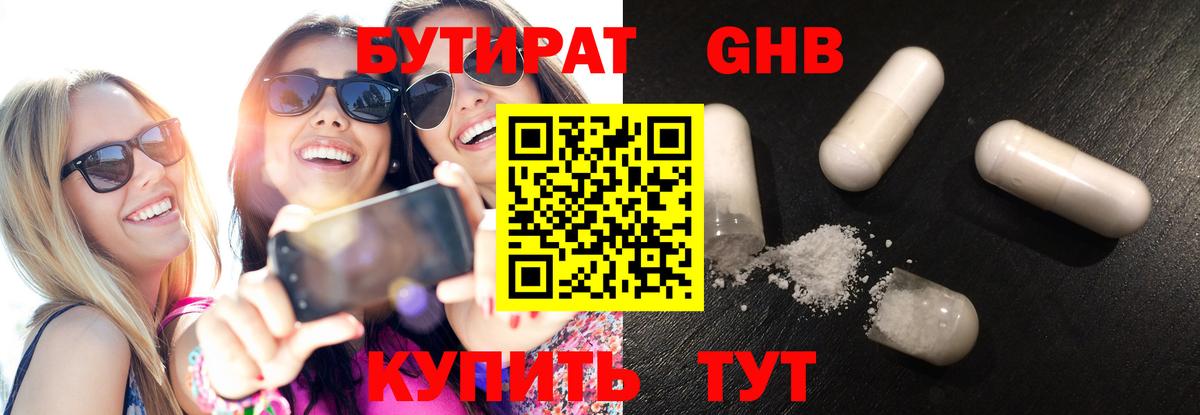 Бутират BDO Чусовой