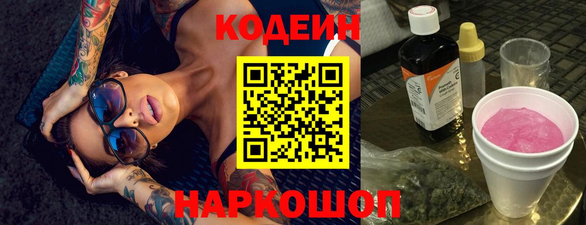 Чусовой  Кодеин Purple Drank  Вход с VPN 