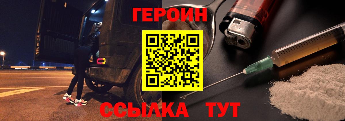 Героин белый  Вход с VPN  Чусовой 