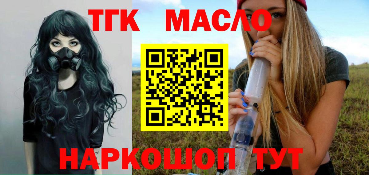 Чусовой  ТГК гашишное масло  Вход с VPN 